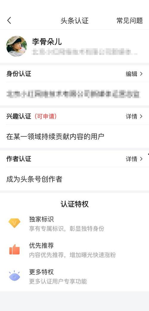 头条号作者如何实名认证,轻松开启自媒体新时代