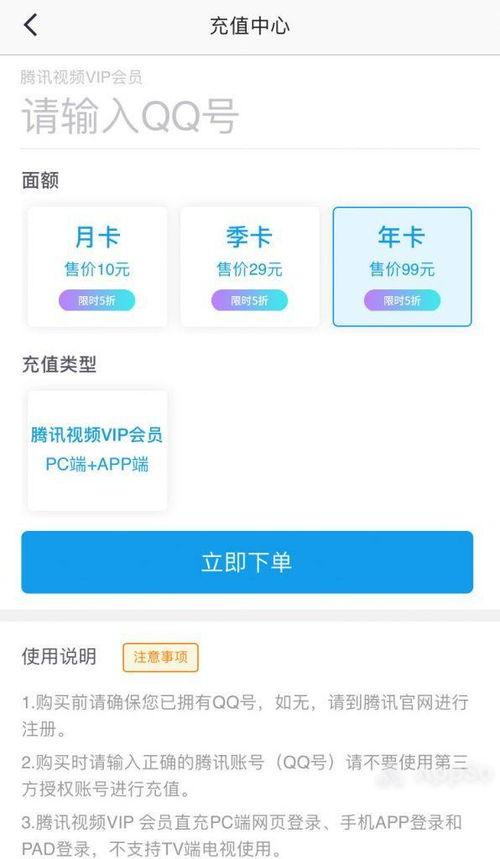腾讯vip怎么买明星,轻松购买心仪明星周边