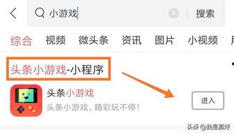 头条小游戏找不到入口,寻找隐藏的欢乐乐园