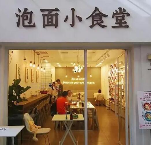 网红泡面门店,舌尖上的潮流盛宴