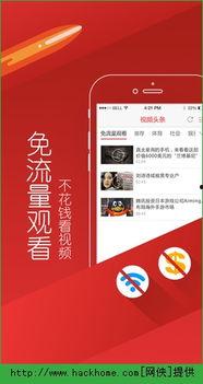 头条搜索ios app,便捷资讯一手掌握，探索个性化阅读体验