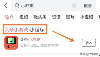 手机开启头条小游戏,开启头条小游戏，畅享欢乐时光